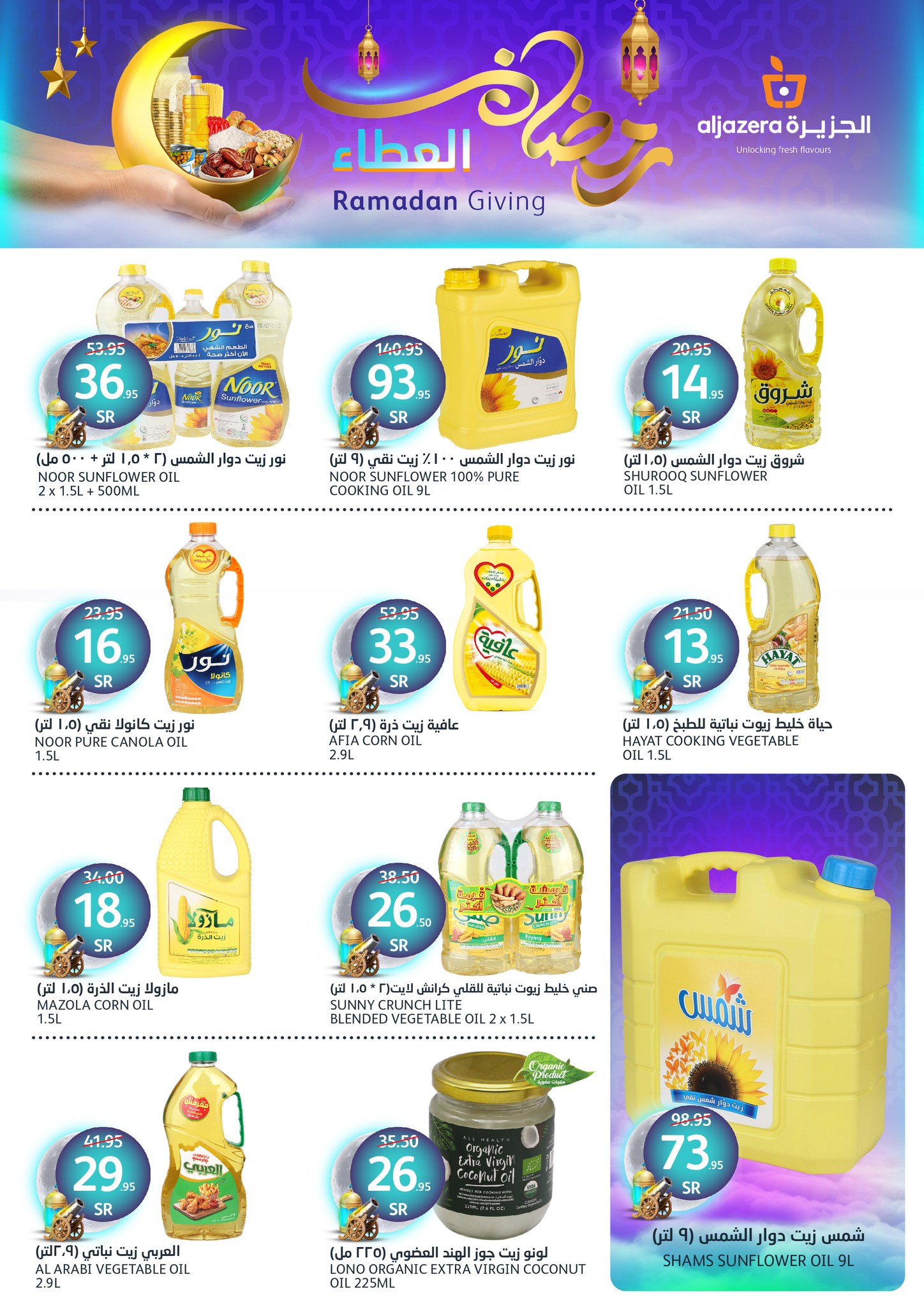 aljazera-markets offers from 29jan to 4feb 2025 عروض أسواق الجزيرة من 29 يناير حتى 4 فبراير 2025 صفحة رقم 23